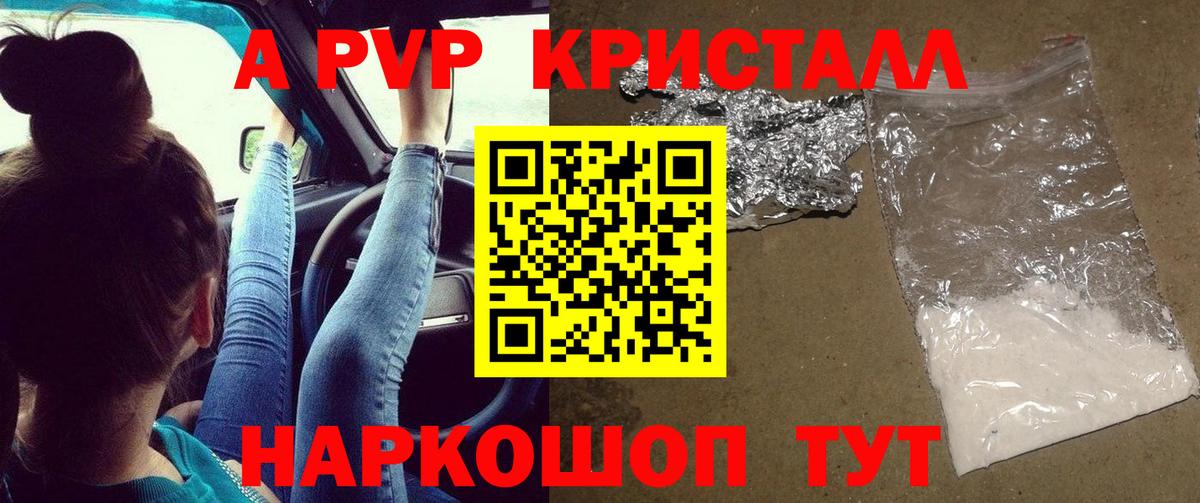 Рубцовск  А ПВП кристаллы  Вход с VPN  А ПВП мука 