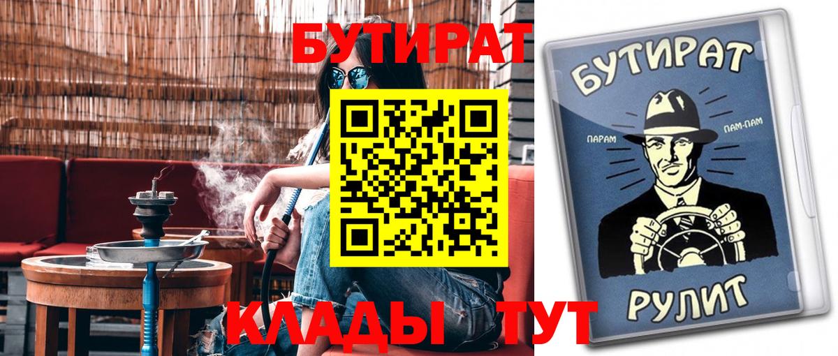 Рубцовск  БУТИРАТ жидкий экстази  Вход с VPN 