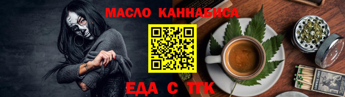 Рубцовск  Cannafood марихуана  Вход с VPN 