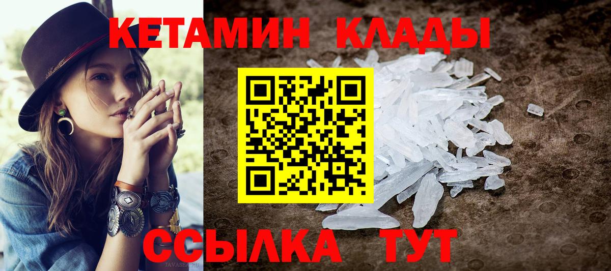 Рубцовск  Кетамин ketamine  Вход с VPN 