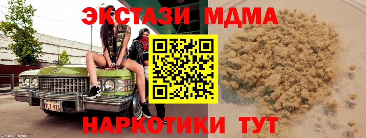 МДМА молли  MDMA crystal  MDMA  Рубцовск  Вход с VPN 