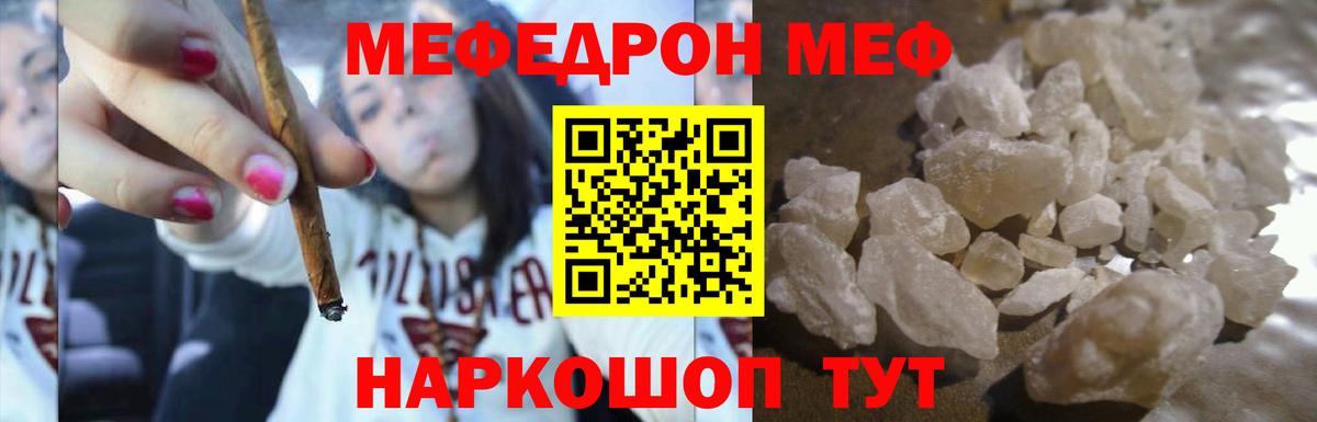 Меф мяу мяу мука Рубцовск