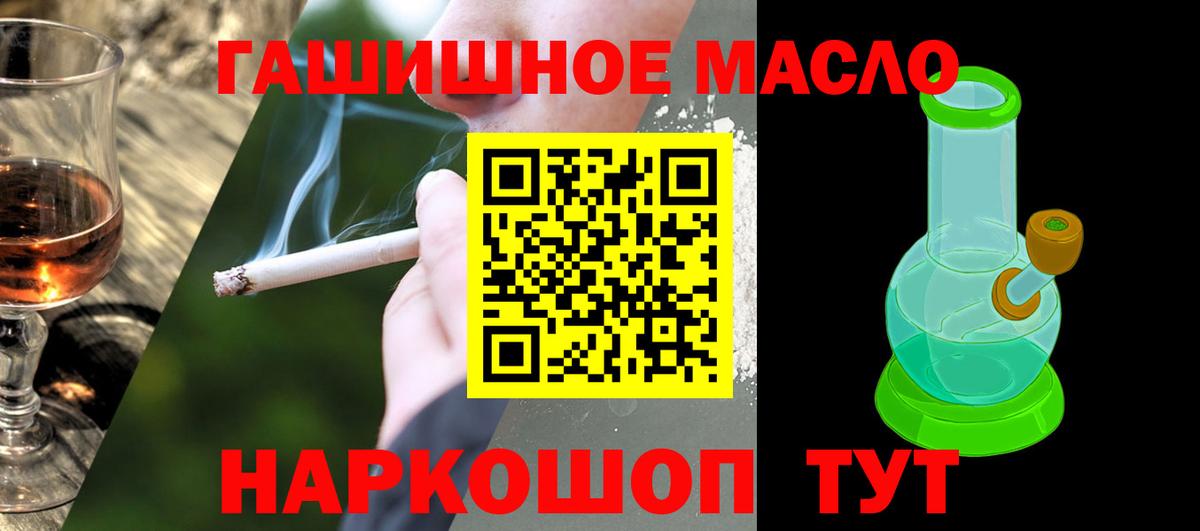 Рубцовск  Дистиллят ТГК вейп  купить наркотик  Вход с VPN 